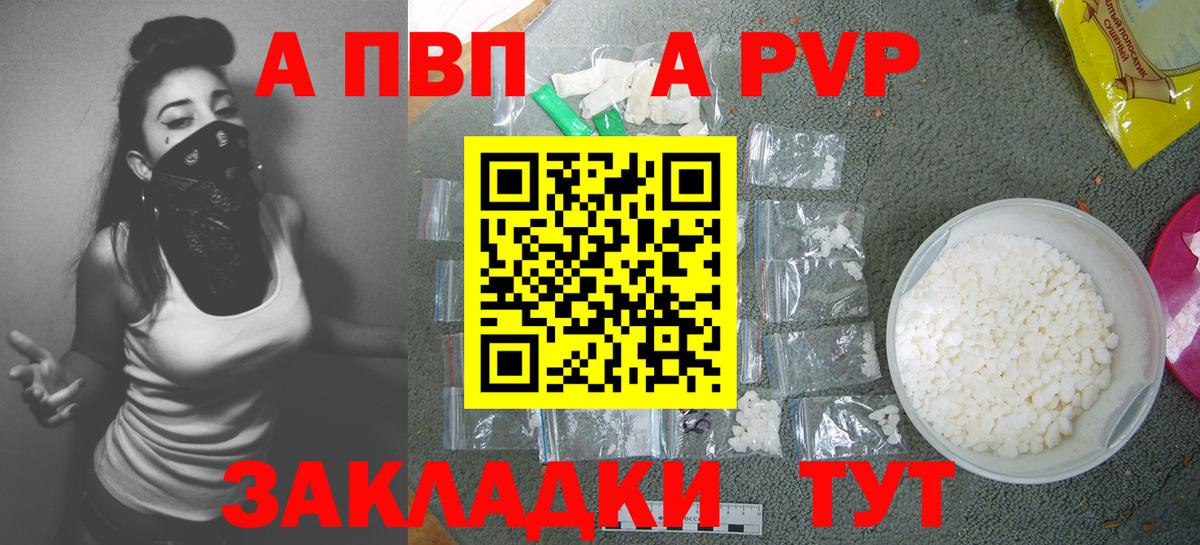 Alpha PVP Crystall  APVP  Курск  Alfa_PVP Соль  Alfa_PVP мука  Вход с VPN 