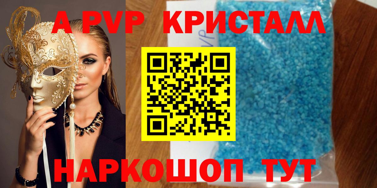 Alfa_PVP Соль  A-PVP крисы CK  где купить наркоту  Курск 