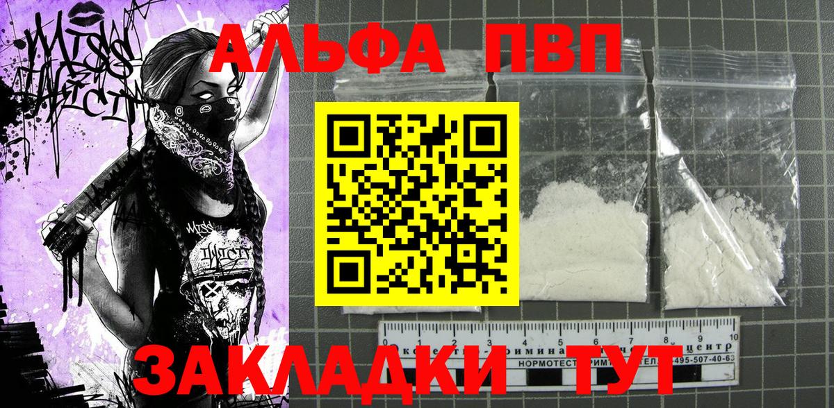 Alfa_PVP VHQ Курск