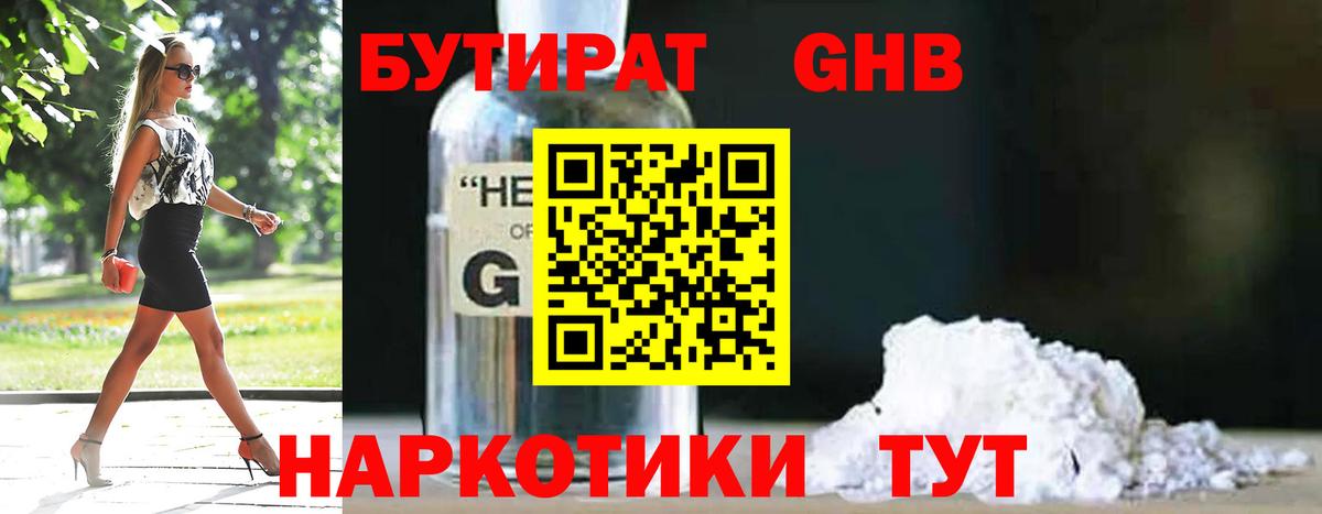 Курск  БУТИРАТ жидкий экстази  БУТИРАТ  Вход с VPN 