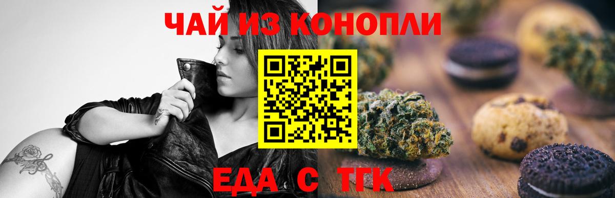Canna-Cookies марихуана Курск