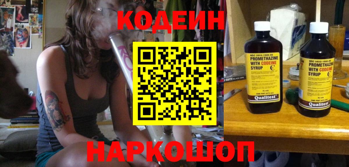 Кодеин Purple Drank  Курск  Codein Purple Drank 
