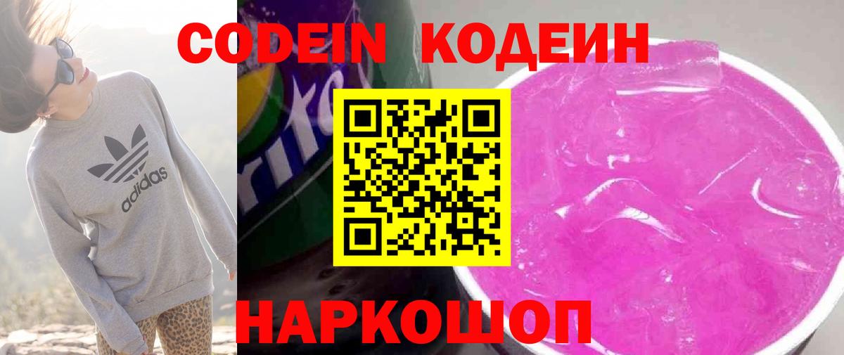 Курск  Кодеин напиток Lean (лин)  Вход с VPN  Кодеин напиток Lean (лин) 