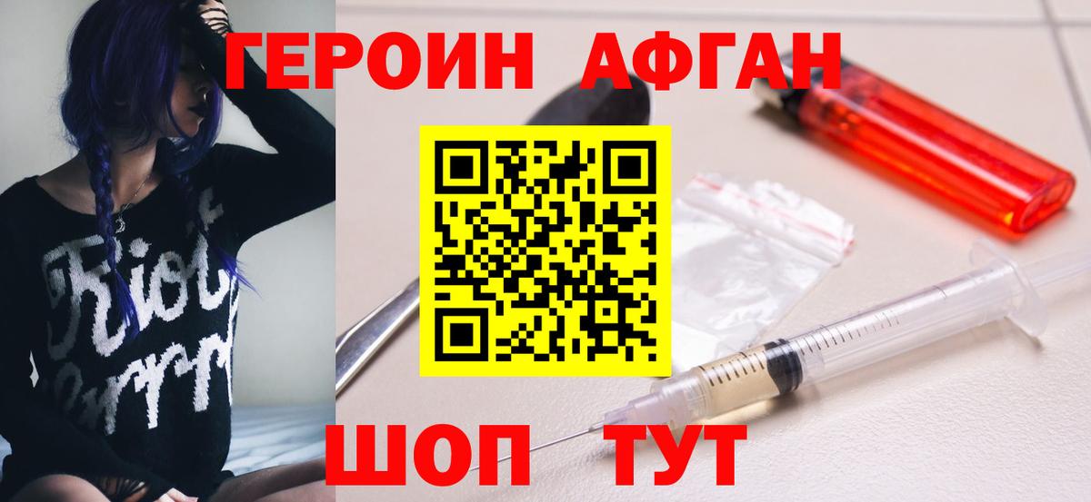 ГЕРОИН  Вход с VPN  Курск  ГЕРОИН белый 