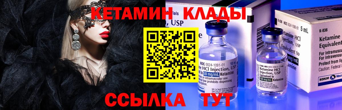 Курск  Кетамин VHQ  Вход с VPN 