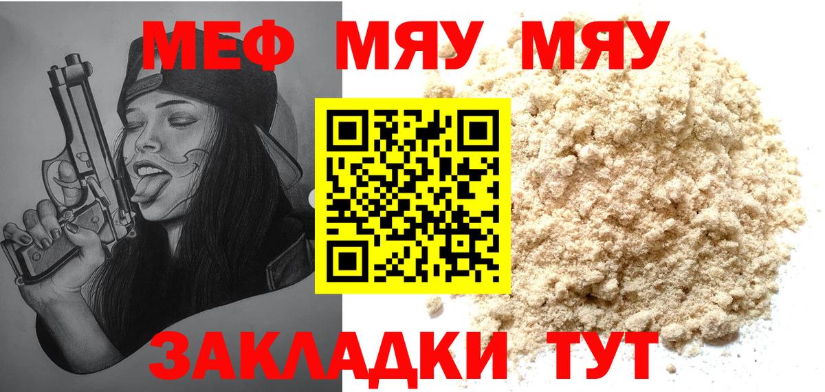 Курск  МЯУ-МЯУ  Вход с VPN  МЯУ-МЯУ кристаллы  МЕФ кристаллы 