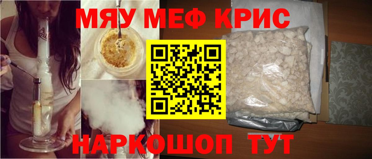 Меф кристаллы Курск
