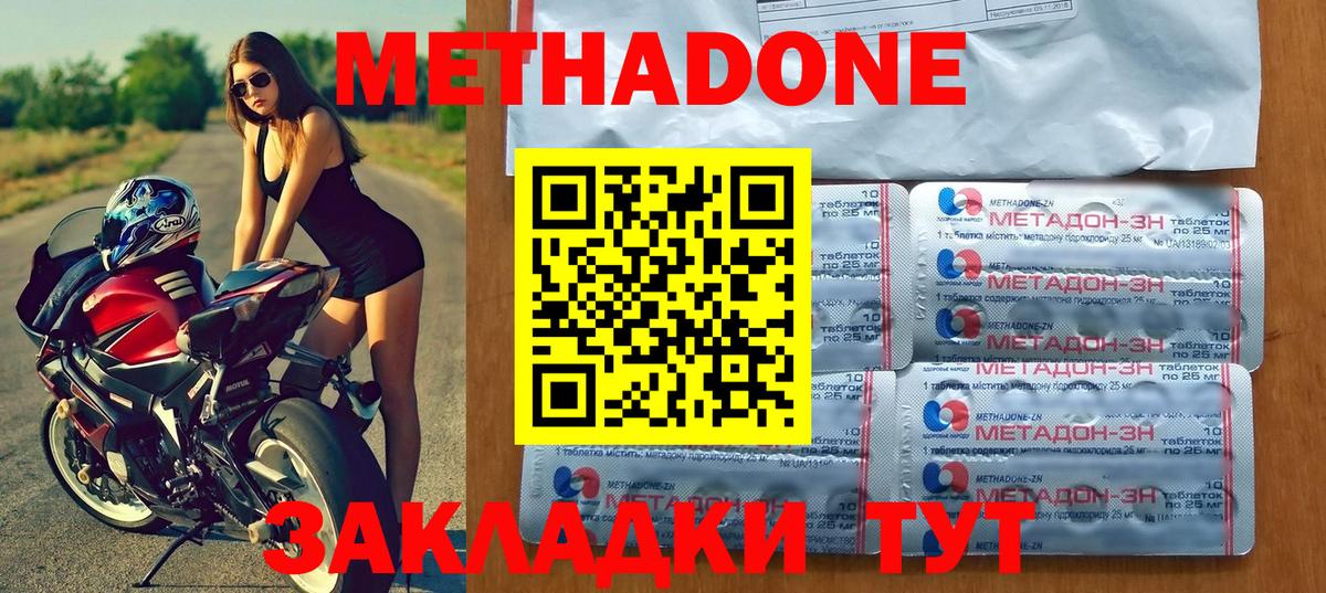 Метадон кристалл Курск