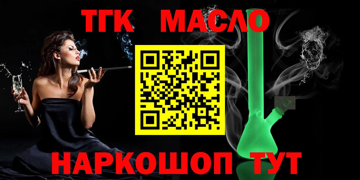 ТГК THC oil Курск